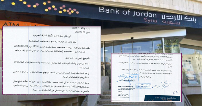 بنك الأردن - سوريا
