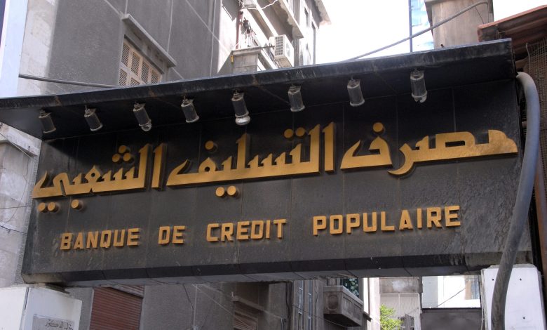 مصرف التسليف الشعبي في سوريا