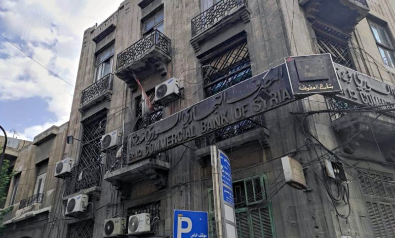المصرف التجاري السوري - صورة أرشيفية